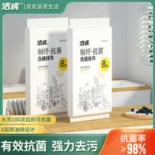 洁成 抗菌抹布 8片装券后7.9元