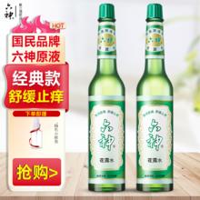 六神 止痒花露水195ml*2