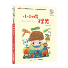 小刺猬理发/百年百部精选注音书 暑假作业 一升二暑假衔接 小升初暑假衔接11.2元 (券后省120)