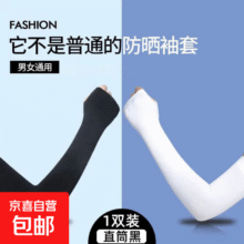 冰丝防晒袖套冰袖 DL-直筒款-黑色1双0.01元