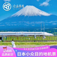 途易 上海直飞日本小众新泻仙台4-6天自由行往返含税机票日本旅游1699元