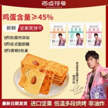饱满果仁！西点符号 椰片/腰果/杏仁片芙坚果芙饼干 混合口味 30包￥7.28 1.9折