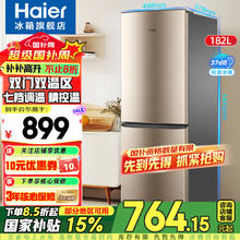 海尔 Haier 190L双门两门风冷无霜小型超薄家用节能电冰箱三门宿舍出租房 BCD-182LHC2E0YH