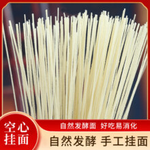 山东纯手工龙须面特细空心挂面老人儿童宝宝孕妇面条无添加 200g*2把J10.9元 (券后省10)