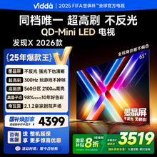 Vidda 发现X 2026款 65英寸 300Hz超高刷 墨晶屏 65VX5Q
