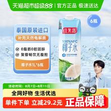 佳果源 100%NFC椰子水1L*6瓶 泰国进口49.92元