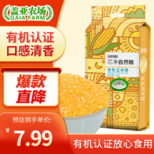 盖亚农场有机玉米碴450g 苞米碴 棒碴粥米粗粮 五谷杂粮 碴子粥 真空装 有机玉米碴 450g*1袋7元 (券后省1)