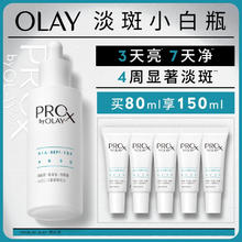 OLAY 第3代淡斑小白瓶晳颜祛斑精华液 80ml券后478.2元