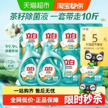 立白 洗衣液茶籽除菌液 5kg24.62元