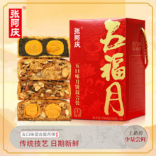 张阿庆叉烧皇五仁叉烧月饼广式蛋黄伍仁鲜肉火腿传统中秋节月胼