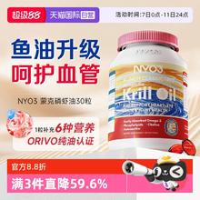 NYO3 挪威蒙克磷虾油鱼油软胶囊 30粒39.6元（需买5件，需用券）