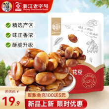 华味亨 牛肉味兰花豆500g 袋装坚果炒货豆类蚕豆休闲零食干果小吃 500g*2袋（推荐）19.9元