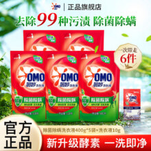 OMO 奥妙 除菌除螨洗衣液 400g*5袋 10g 薰衣草香9.9元