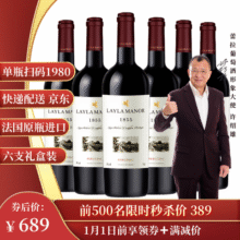 蕾拉【法国LAYLA MANOR】进口红酒AOP级14度干红葡萄酒礼盒750mlX6支239元 (满800减100,券后省600)