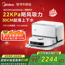 国家补贴：美的 V16 Pro 扫地机器人