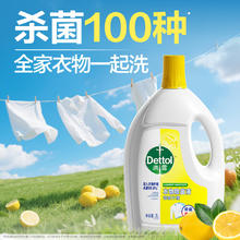 Dettol 滴露 衣物除菌液 3L 清新柠檬60.47元