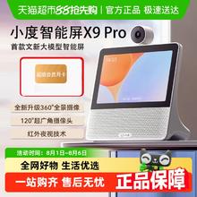 小度 X9Pro 智能屏券后479.18元