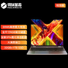 机械革命 无界15X Pro （ R7 H 255 32G 1T 99Wh 120Hz 2.5K 灰)轻薄本办公笔记本电脑3481.21元