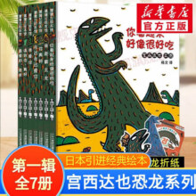 【宫西达也自选】宫西达也恐龙系列宫西达也小卡车我的爸爸是奥特曼绘本 蒲蒲兰绘本馆系列 宫西达也恐龙系列第一辑 全套7册53.5元 (券后省0.95)