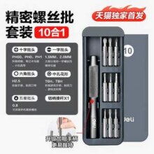 Deli 得力 10合1精密螺丝刀 DL241010T9.9元包邮