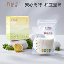 十月结晶 壶嘴储奶袋200ml*108片券后34元