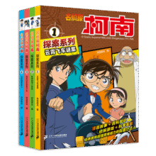 名侦探柯南系列（共4册）TV抓帧青山刚昌破案推理类儿童经典推理冒险故事书
