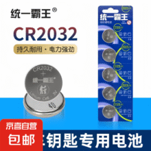 统一霸王 CR2032纽扣锂电池 5粒装