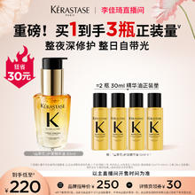 KÉRASTASE 卡诗 鎏光山茶花护发精油 30ml*3券后187.5元
