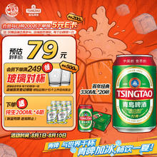 青岛啤酒 TSINGTAO 百年经典 330ml*20听 整箱装