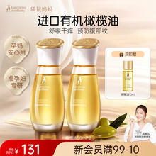 袋鼠妈妈 袋鼠妊娠油橄榄油准可用腹部纹路预防淡化修护身体纹精华油妊娠油 橄榄油50ml两瓶装104.45元