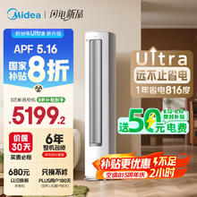京东PLUS：美的 酷省电Ultra系列 KFR-72LW/N8KS1-1U 新一级能效 立柜式空调 3匹