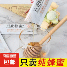 蜂蜜纯正天然百花蜜烘焙洋槐蜂蜜小包装便携孕妇野深山纯净土蜂蜜 百花蜂蜜5g*1条【试吃】2元 (月销1000+)