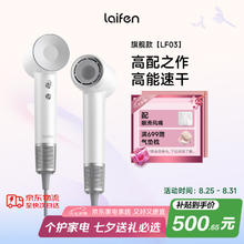 徕芬 LF03 电吹风 简白券后342.86元