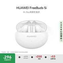 国家补贴：华为 HUAWEI FreeBuds 5i 入耳式真无线动圈主动降噪蓝牙耳机 陶瓷白券后249.05元