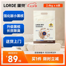 LORDE 里兜 小黑核plus 混合猫砂 2.4kg×8袋券后81元
