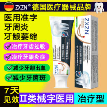 【ZXZN医疗器械】专用医用口腔护理牙膏10.8元