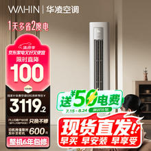 京东PLUS：华凌 KFR-72LW/N8HA1Ⅲ 新一级能效 立柜式空调 3匹