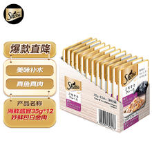 希宝 原装进口猫粮 甄选肉块软包猫罐头 海鲜盛宴成猫35g*1255元