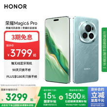 荣耀 HONOR Magic6 Pro 5G手机 16GB+512GB 海湖青 第三代骁龙8券后3130.01元