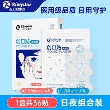 金士达 Kingstar 破价！医用水胶体痘痘贴隐形防水透气日夜两用吸收渗液
