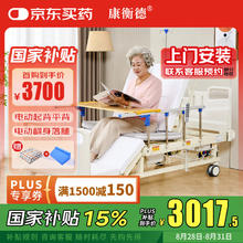 康衡德 电动护理床