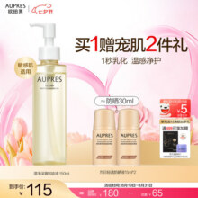 欧珀莱（AUPRES）澄净深澈卸妆油 修护清洁保湿敏感肌适用不刺激温和洁净易乳化 150ml105元 (每满300减30,送赠品,券后省10)