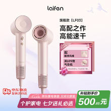 徕芬 LF03 电吹风 粉金券后408.08元