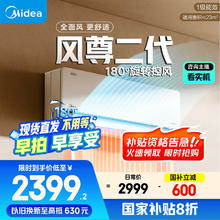 美的 1.5匹 风尊二代 新一级能效 KFR-35GW/N8MXC1Ⅱ 壁挂式空调券后2198.24元