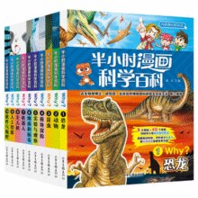 《半小时漫画科学百科》儿童科学漫画书百科读物 券后7.8元包邮