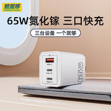 能量哆 ENERGYDORD 65W氮化镓充电器45W多口充电头超级快充适用苹果16华为小米1529.33元