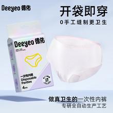 德佑 安心品质一次性内裤 EO灭菌 4条/包-尝鲜试用