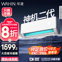 华凌 神机二代系列 KFR-35GW/N8HE1Ⅱ 新一级能效 壁挂式空调 1.5匹
