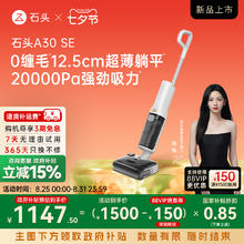 Roborock 石头 A30系列 无线洗地机1147.5元