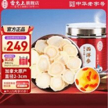 中华老字号！雷允上 加拿大进口西洋参 2-3CM超大片 100g￥142.10 5.7折 比上一次爆料降低 ￥26.27